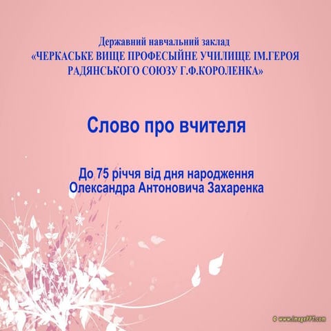 захаренко   копия