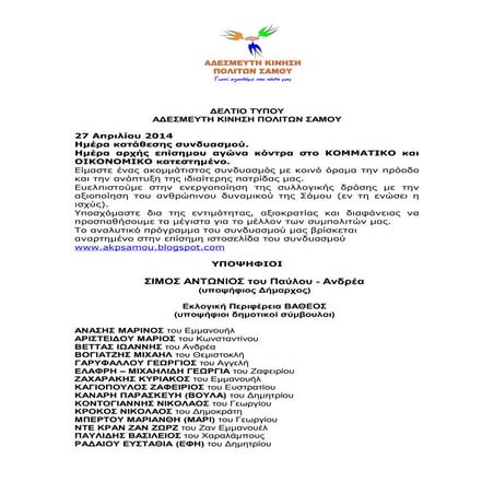 δ.τ. υποψηφιοι ακιπς (1)