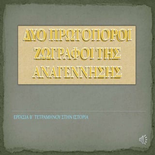 Δομήνικος,Παναγοπούλου- Τσιριγώτη