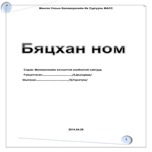 зорилго | PDF