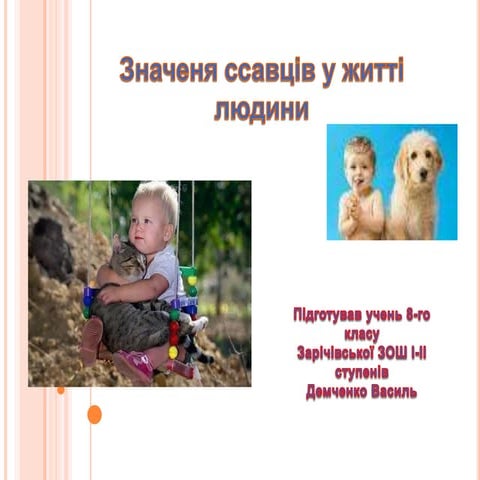 значченя ссавців у житті людини