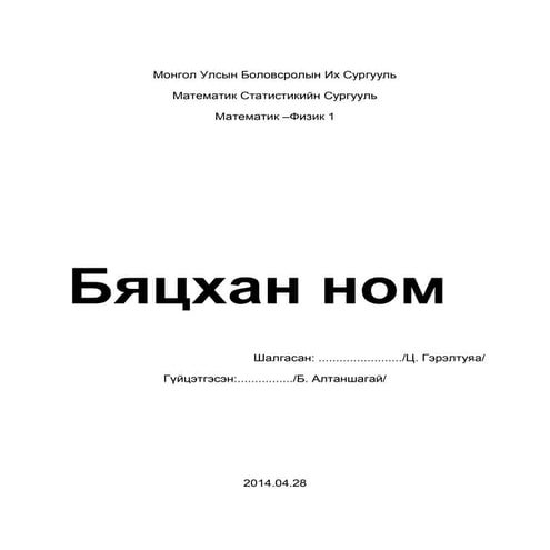 шагай | PDF
