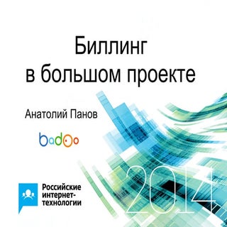 Доклад Анатолия Панова на конференц...