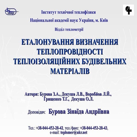 бурова увт ндібк