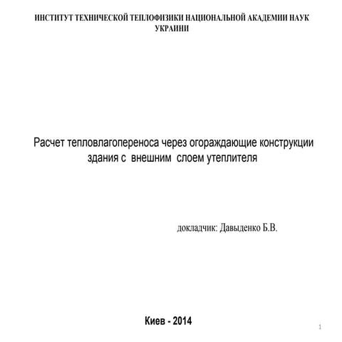 давыденко