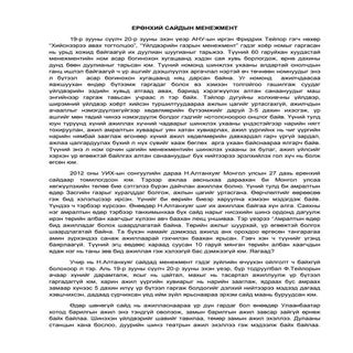 менежмент эсээ