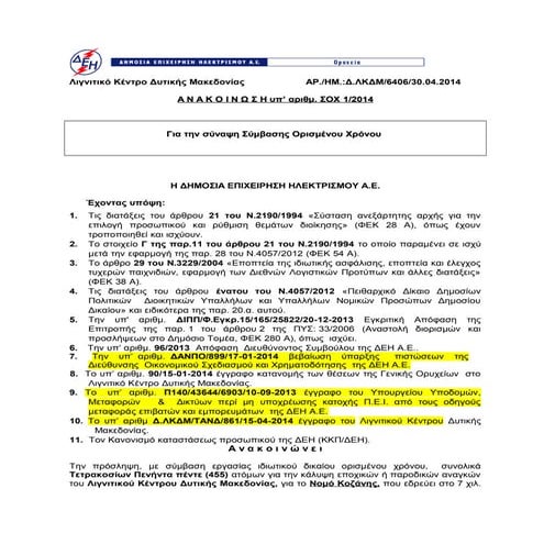 περιλ. κοζάνης σοχ 1 14