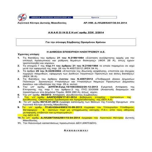 περιλ. φλώρινας σοχ2 14