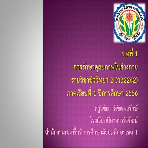 รักษาดุลม.5