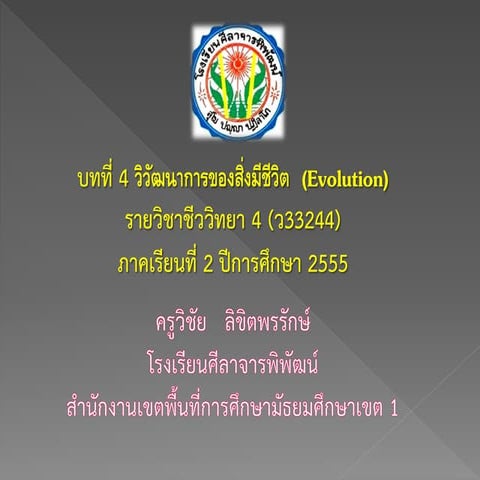 วิวัฒนาการ