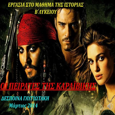 Πειρατές της Καραϊβικής,Δέσποινα Γαυγιωτάκη