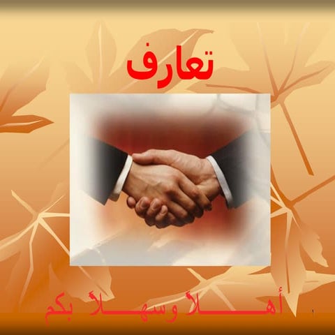 برنامج تدريب شيوخ المعاهد والوكلاء