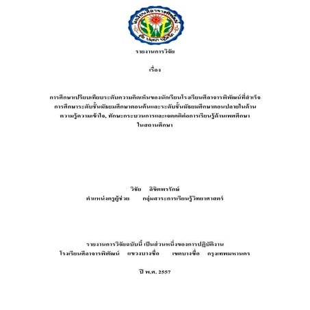 วิจัยอนามัยเพศ