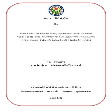 วิจัยแบบเรียนสำเร็จรูป