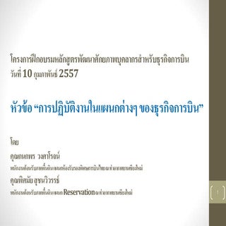 การปฏิบัติงานในแผนกต่างๆ ของธุรกิจก...
