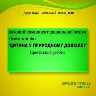 презентація  роботи  вихователя  ту...