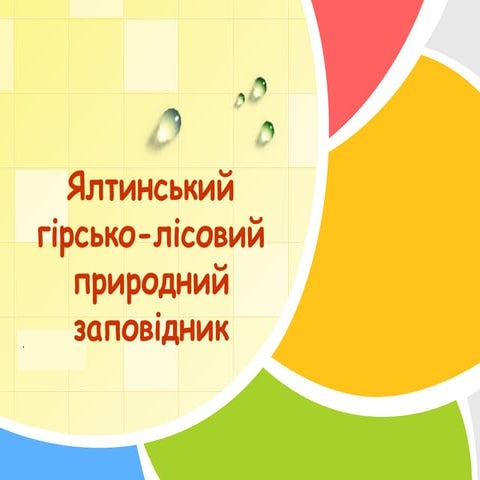 ялтинський гірсько лісовий природний заповідник