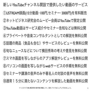 新しいYouTubeチャンネルでレビューとハウツーを無料公開