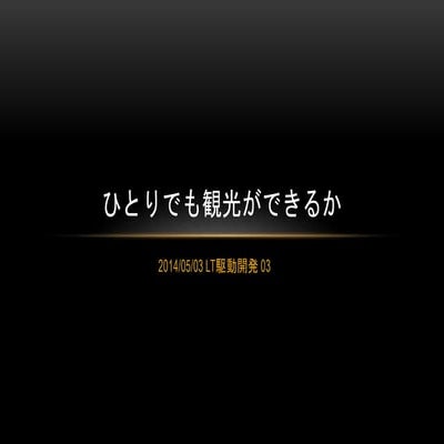 LTDD 03 写真を趣味にしてから学んだこと