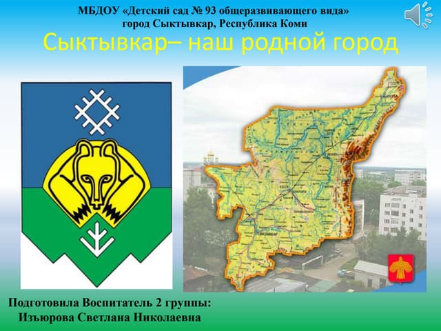 Города республики коми презентация для детей