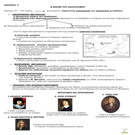 Σημειώσεις για το μάθημα της Ιστορίας , Γ΄γυμνασίου