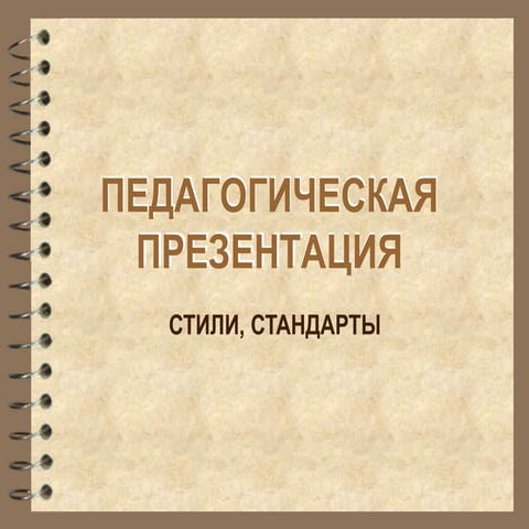 создание презентаций