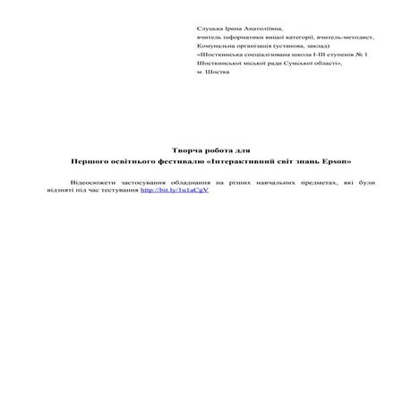 творча робота урок