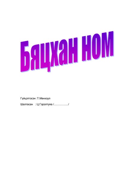 Машина ном 2