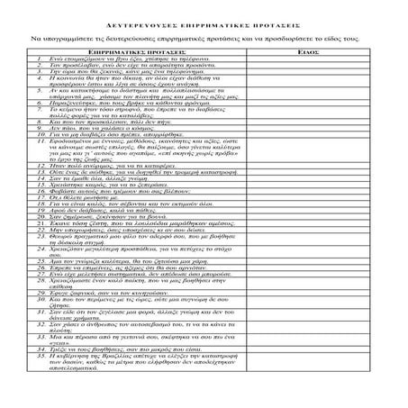 Ασκήσεις στις επιρρηματικές προτάσεις της ν.ε