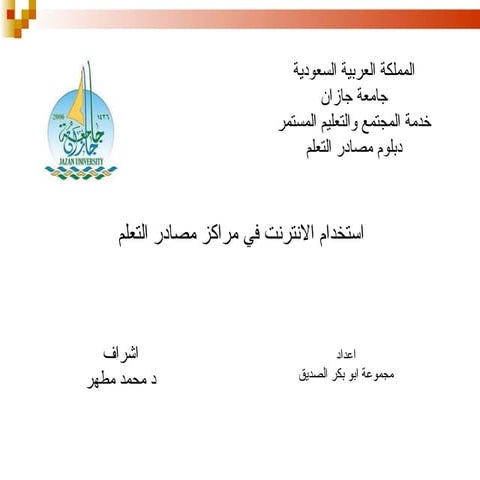 البـــحث فـي الإنــترنت