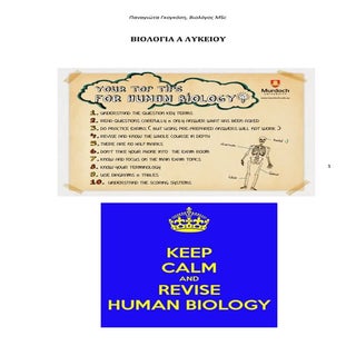 Βιολογία Α λυκείου