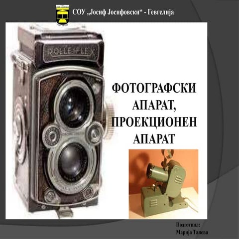 фотоапарат