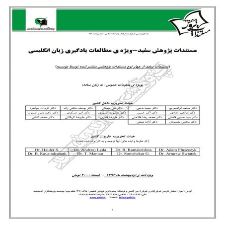 ویژه نامه مطالعات یادگیری زبان انگلیسی