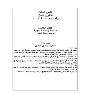 الكتاب الخامس لتأمين بيئة العمل