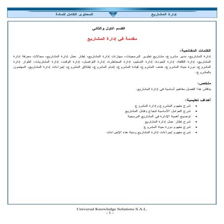 إدارة المشاريع 