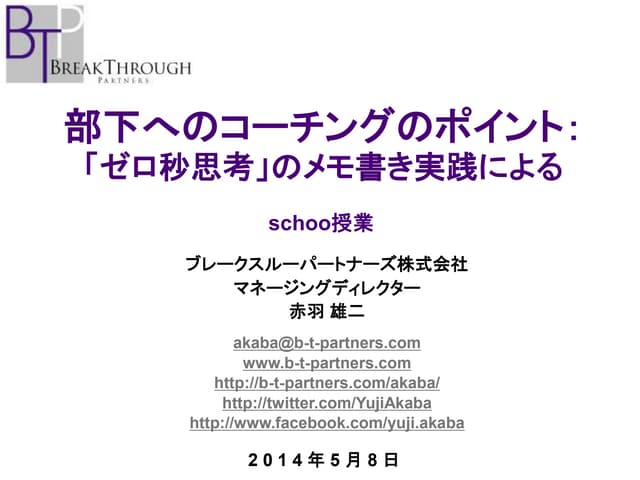 スクー 部下へのコーチングのポイント