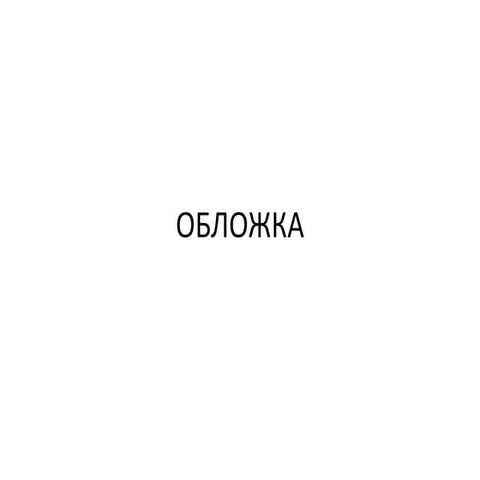 структура презентации | PPT