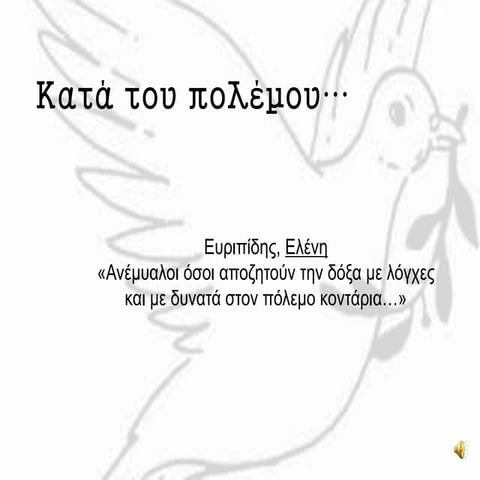 κατά του πολέμου