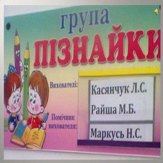 група пізнайки