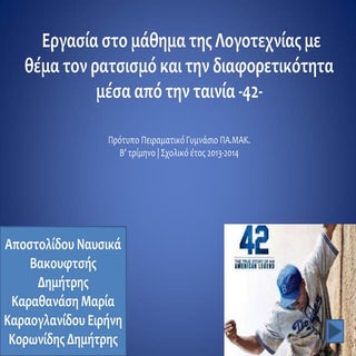 Η διαφορετικότητα μέσα απο τις ταιν...