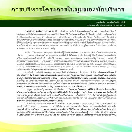 การบริหารโครงการ