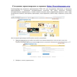 создание кроссвордов