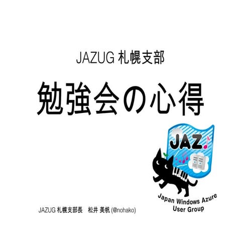 勉強会心得