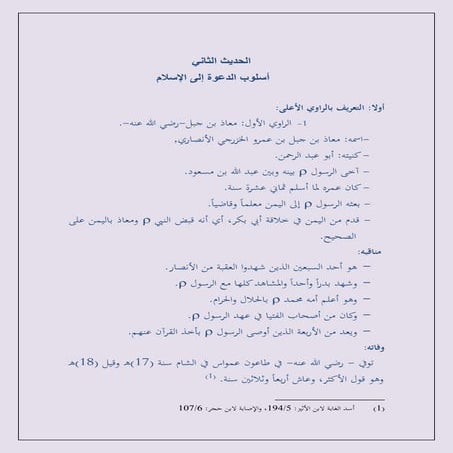 الحديث الأول