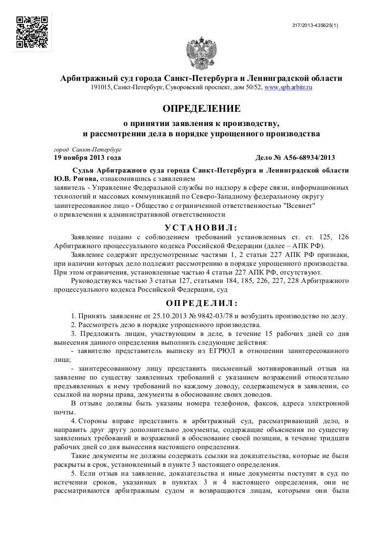 228 апк рф. Арбитражный суд г Санкт Петербурга и Ленинградской области адрес. Резолютивная часть. Справочная арбитражного суда СПБ. Отметка арбитражного суда Санкт-Петербурга и Ленинградской области.