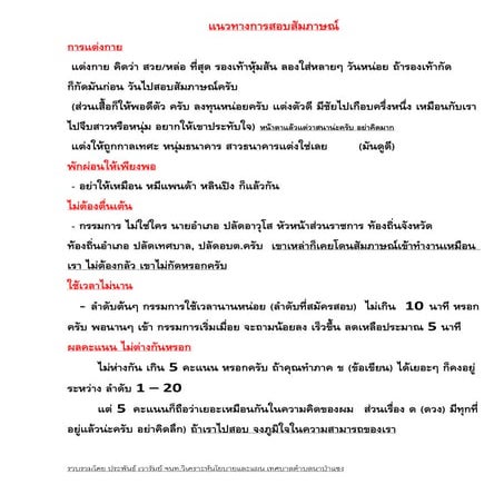 แนวทางสอบสัมภาษณ์