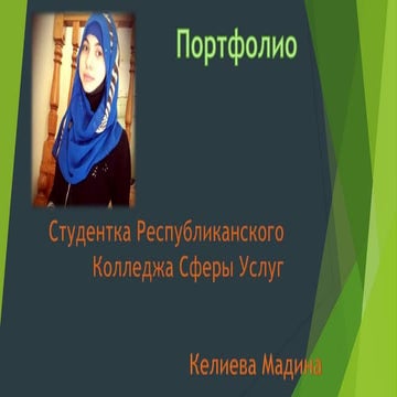 мадина | PPT