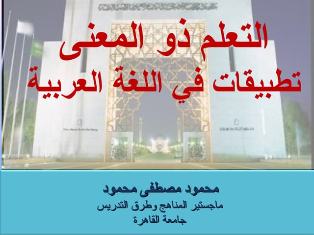 المدخل التقني في تعليم اللغة العربية بسم الجودة وتطوير التعليم Facebook