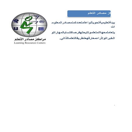 مركز مصادر التعلم