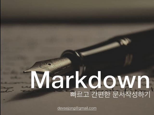 마크다운 소개